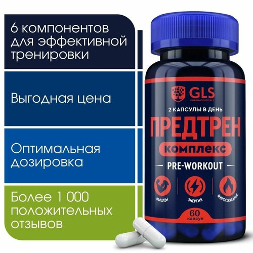 фото Предтренировочный комплекс, 60 капсул / pre-workout / спортивное питание для энергии и выносливости, жиросжигатель