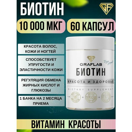 фото Биотин 10000 для волос и ногтей. Витамин B7 Biotin