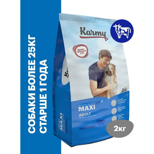 фото Сухой корм KARMY Maxi Adult для собак крупных пород старше 1 года Телятина 2кг