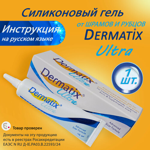 фото Силиконовый гель Dermatix Ultra для ухода за шрамами и рубцами, 15г.