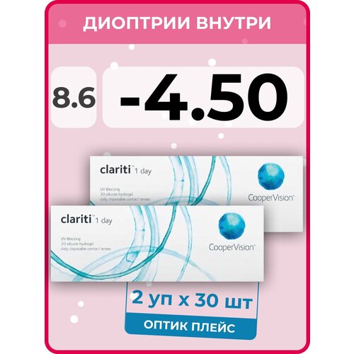 фото Контактные линзы CooperVision Clariti 1 day, 60 шт., R 8,6, D -4,5, бесцветный, 2 уп.