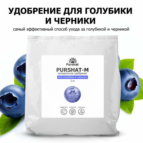 фото Удобрение для голубики и черники Пуршат (Purshat) 3 кг