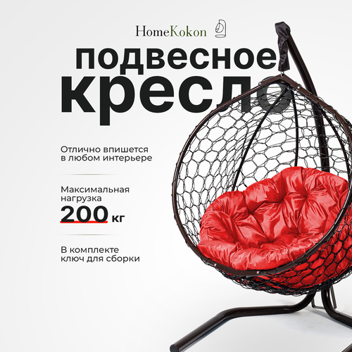 фото Подвесное кресло-кокон Венге с Красной подушкой HomeKokon, усиленная стойка до 200кг, 175х105х69