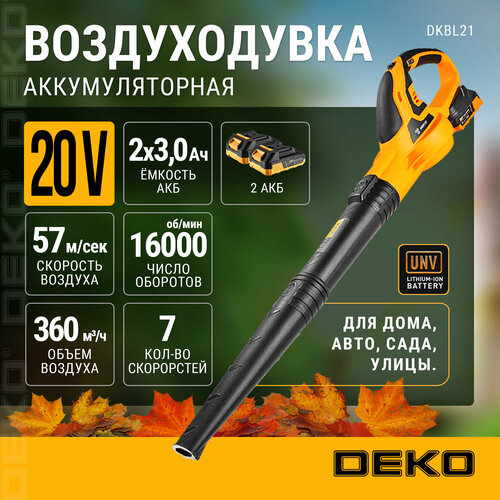 Воздуходувка садовая аккумуляторная DEKO DKBL21, 20В, 2x3.0Ач фото