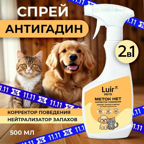 фото Антигадин для кошек (для собак) LUIR Pets Меток НЕТ, 500 мл