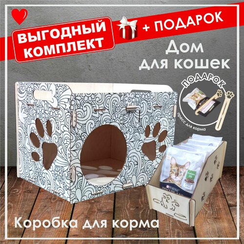 фото Комплект: Дом для кошки + Коробка для корма.+Подарок