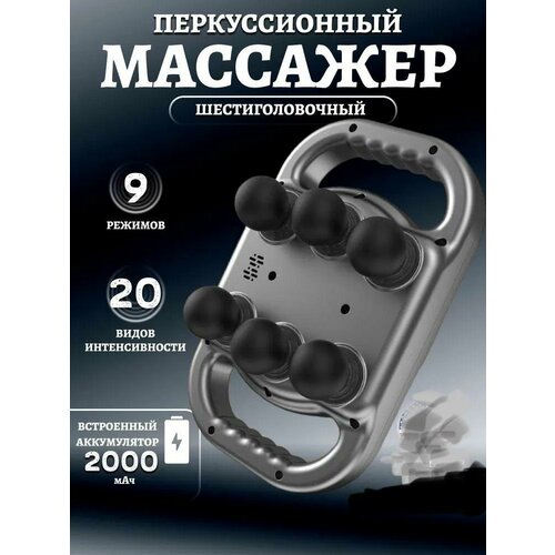 фото Перкуссионный массажер Massage gun AY- J01 с 6-ю массажными головками, цвет серый