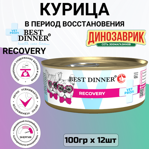 фото Консервы Best Dinner Vet Profi Recovery лечебный, для кошек и собак, при послеоперационном восстановлении (100гр х 12шт)