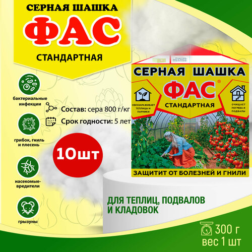 фото Комплект Фас серная шашка Стандартная, 300г , 10 штук