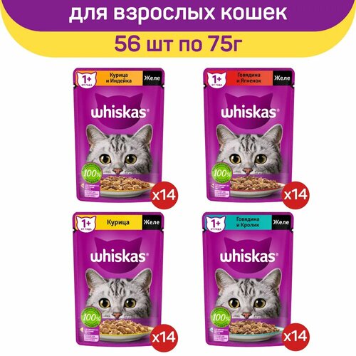 фото Влажный корм Whiskas для взрослых кошек, кусочки в желе, микс вкусов: индейка, курица, говядина, ягненок, кролик, 56 шт по 75 г