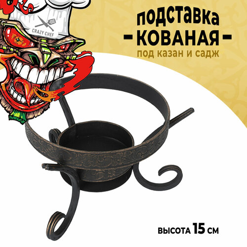 фото Кованная подставка под садж и казан от Crazy Chef, металл, черный