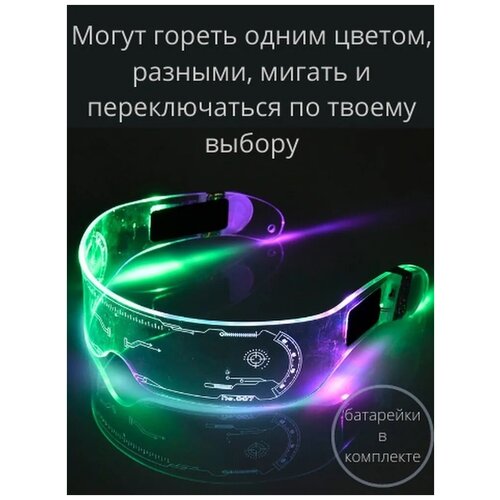 фото Очки светодиодные Киберпанк, светящиеся LED, заказать за 780 рублей