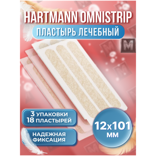 фото HARTMANN / Омнистрип (Omnistrip) перевязочное средство хирургический пластырь стяжка на рану послеоперационный телесного цвета 12мм*101мм - 18 штук (3 упаковки)