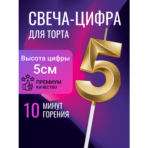 фото Свеча цифра для торта 5