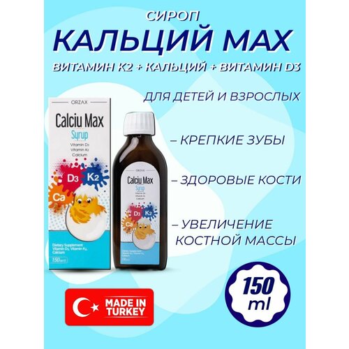 фото ORZAX Ocean Calciu Max жидкий кальций для детей