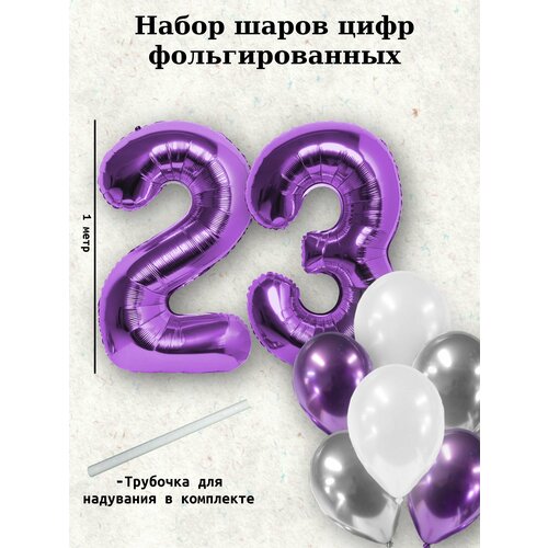 фото Набор шаров: цифры 23 года + хром 10шт, заказать за 498 рублей