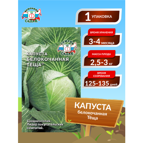 Семена капуста Тёща ®, 0,5 г фото