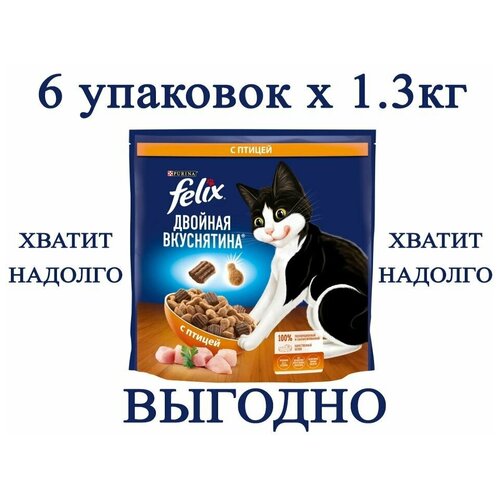 фото Felix Двойная Вкуснятина с птицей 1.3кг х 6шт Сухой корм для кошек