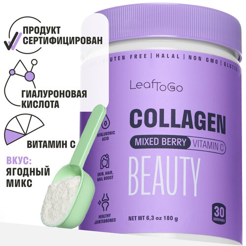 фото LeaftoGo Бьюти Beauty коллаген порошок ягодный микс с гиалуроновой кислотой и витамином С 30 порций 180г