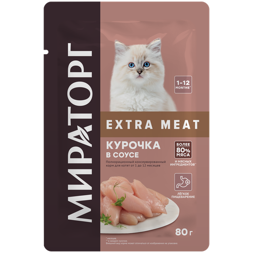 фото Влажный корм для котят от 1 до 12 месяцев Мираторг Extra Meat, с курицей в соусе, 80г*24