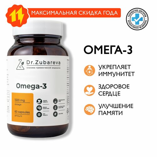 фото Омега 3 Dr. Zubareva | Зубарева рыбий жир в капсулах ПНЖ 1000 мг | Omega 3