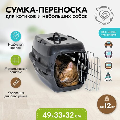 фото Переноска 49 х 33 х 32см пластиковая PetTails с металлической дверцей (до 12кг) (черн. низ/черн. верх)