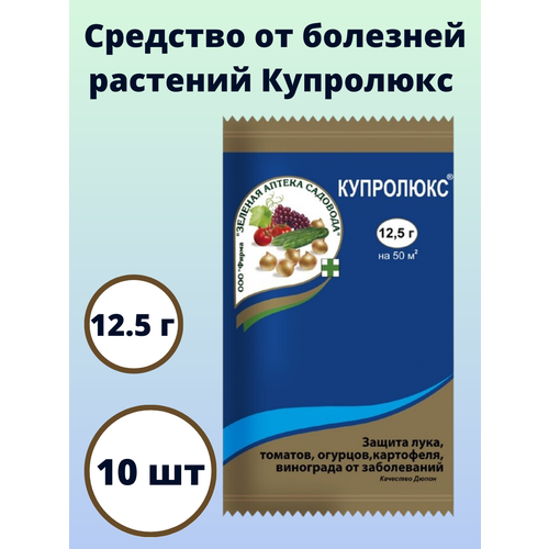 фото Средство от болезней растений Купролюкс 12,5 г, 10 шт