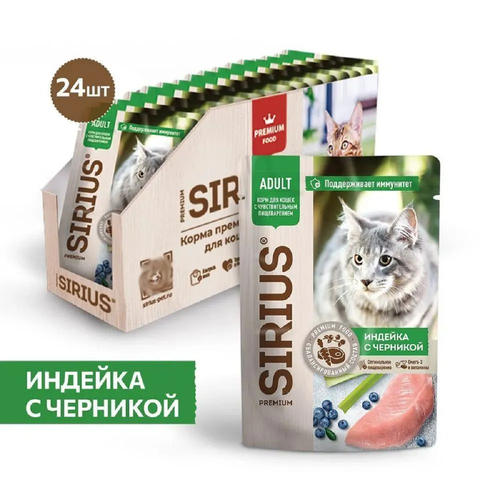 фото SIRIUS 60812 Premium паучи для кошек с чувствительным пищеварением Индейка с черникой 85г(24 штуки)