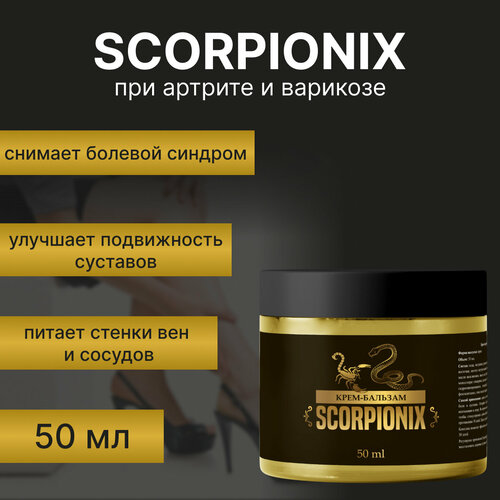 фото Мазь для суставов Scorpionix Скорпионикс мазь от варикоза ног