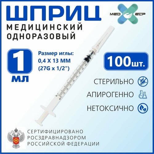 фото Шприц Med elp 1 мл с иглой 27 G (0.4*13 мм) 100 штук 3-ех комп одноразовый стерильный