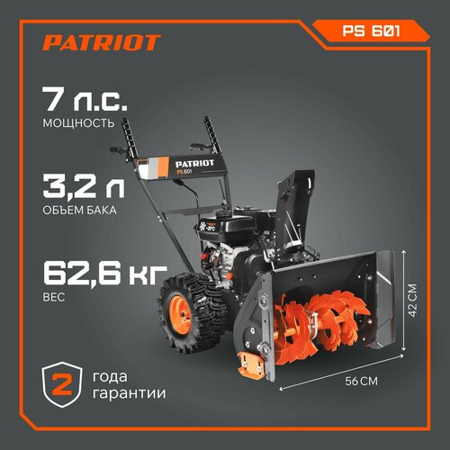 Снегоуборщик бензиновый PATRIOT PS 601, 7 л.с. фото