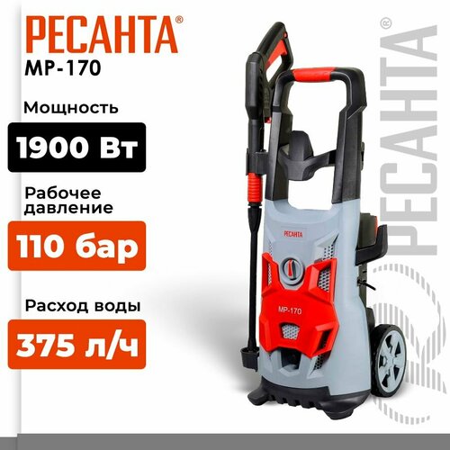 фото Мойка высокого давления РЕСАНТА МР-170, 170 бар, 375 л/ч