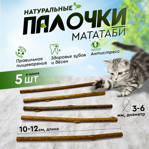 фото Игрушка для кошек, палочки Мататаби для чистки зубов котикам (5 штук в наборе)