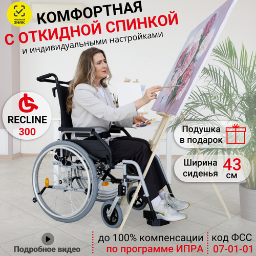 фото Кресло-коляска Ortonica Trend 50 / Recline 300 UU комнатная инвалидная механическая регулируемая спинка ширина сиденья 43 см код ФСС 07-01-01