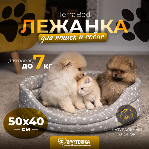 фото Лежанка для кошек и собак TerraBed овальная 