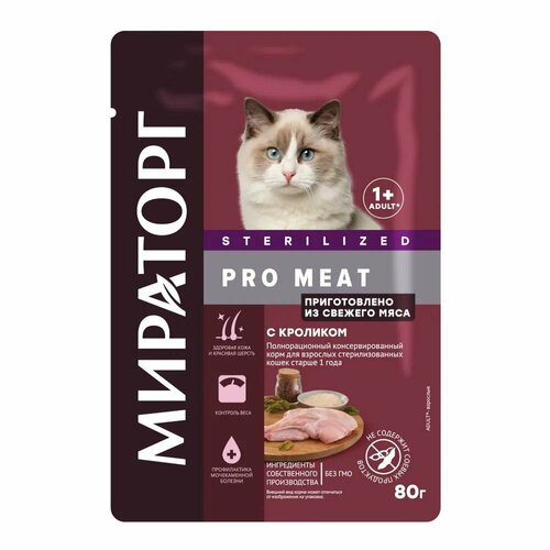 фото Влажный корм Мираторг Pro Meat для стерилизованных кошек с кроликом 0,08 кг