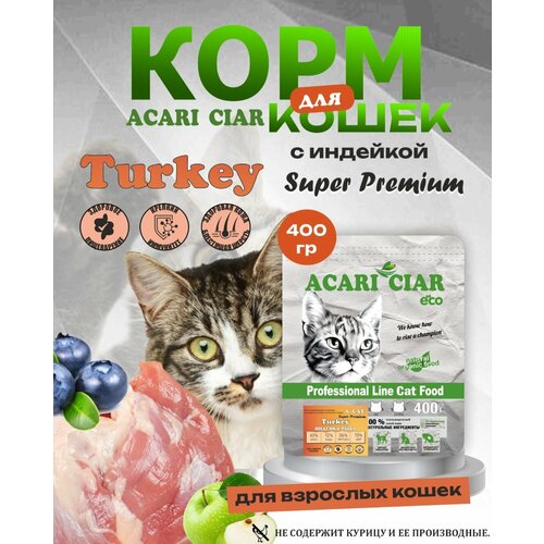 фото Сухой корм для кошек Acari Ciar A`Cat Turkey 400гр со вкусом индейки