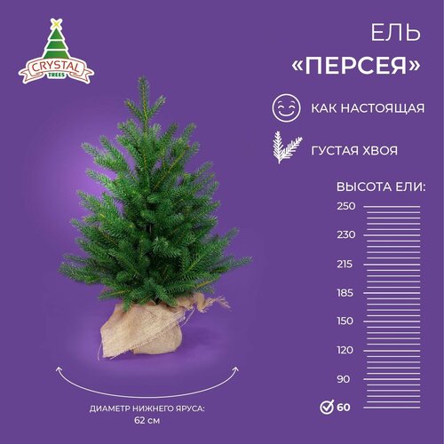 фото Ель искусственная Crystal trees Персея, 60 см, заказать за 2237 рублей