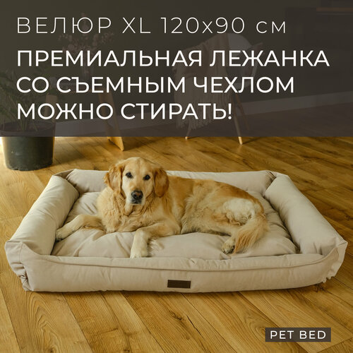 фото Большая лежанка для собак крупных пород со съемным чехлом PET BED Велюр, размер XL 120х90 см, бежевая