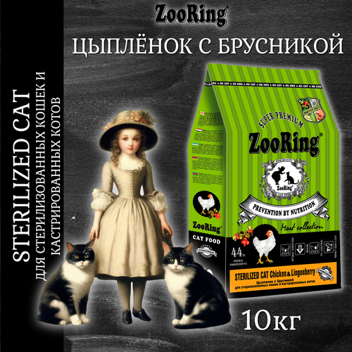 фото Сухой корм ZooRing Sterilized цыпленок с брусникой для стерилизованных кошек, 10кг