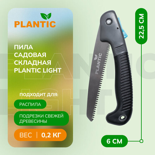 Пила садовая складная Plantic Light 27560-01 фото