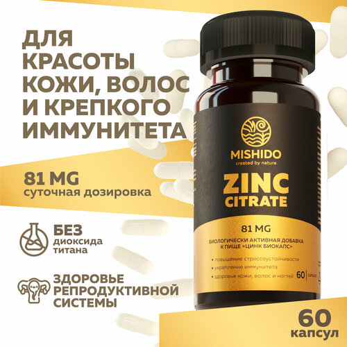 фото Цинк, цитрат цинка 60 капсул Zinc Biocaps MISHIDO для иммунитета, кожи, волос, ногтей, повышения уровня тестостерона, от стресса, прыщей акне, перхоти