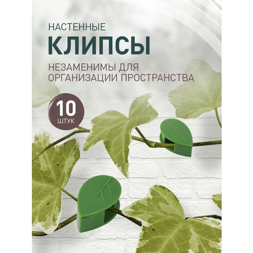 фото Клипсы для Подвязки растений iulkapu, 10 штук, зеленые, длина 3см