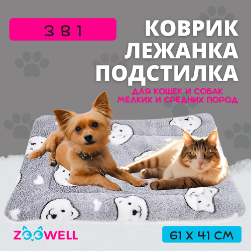 фото Коврик-лежанка для животных ZooWell Home, серая, 61*41 см