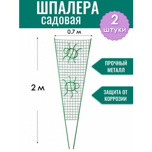 фото Шпалера металлическая Паутинка h-2 м, порошковая окраска (по 2 штуки в упаковке)