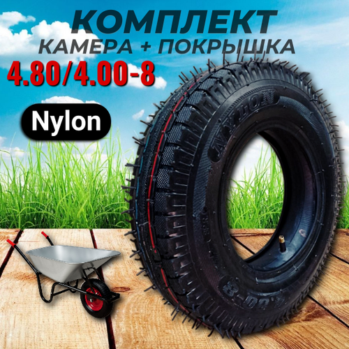 Ремкомплект для садовой / строительной тачки (покрышка + камера) 4.80/4.00-8 Nylon фото