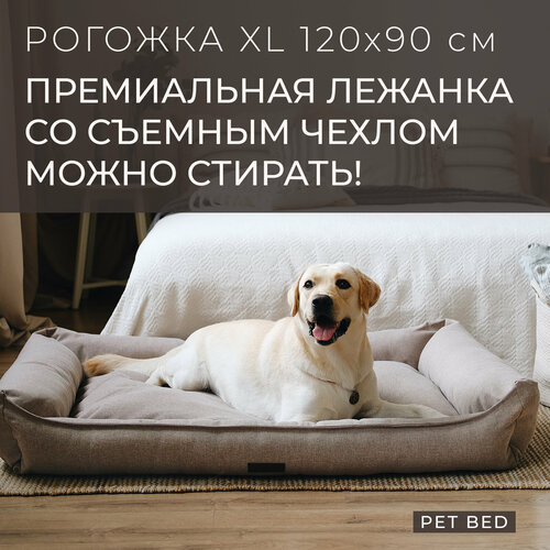 фото Большая лежанка для собак крупных пород со съемным чехлом PET BED Рогожка, размер XL 120х90 см, бежевая