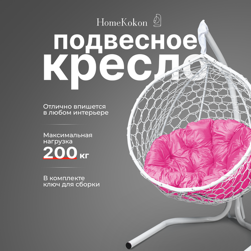 фото Подвесное кресло-кокон с Розовой подушкой HomeKokon, усиленная стойка до 200кг, 175х105х66