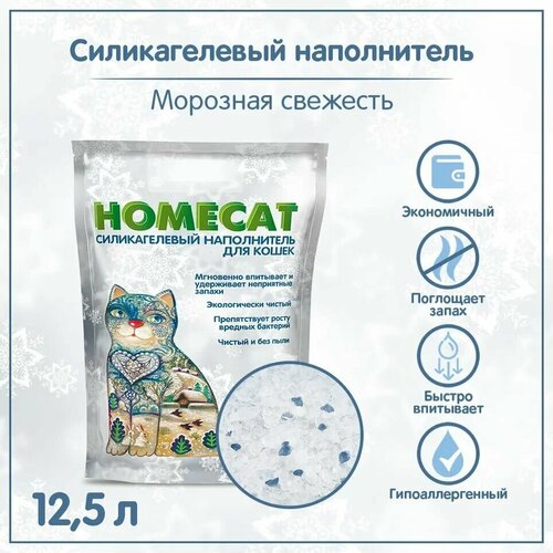 фото Наполнитель для кошачьего лотка Homecat силикагель Морозная свежесть 12.5 л