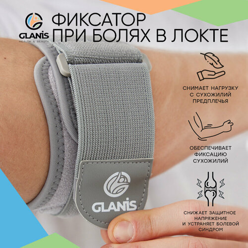 фото Фиксатор локтевой спортивный Glanis Elbow Brace серый